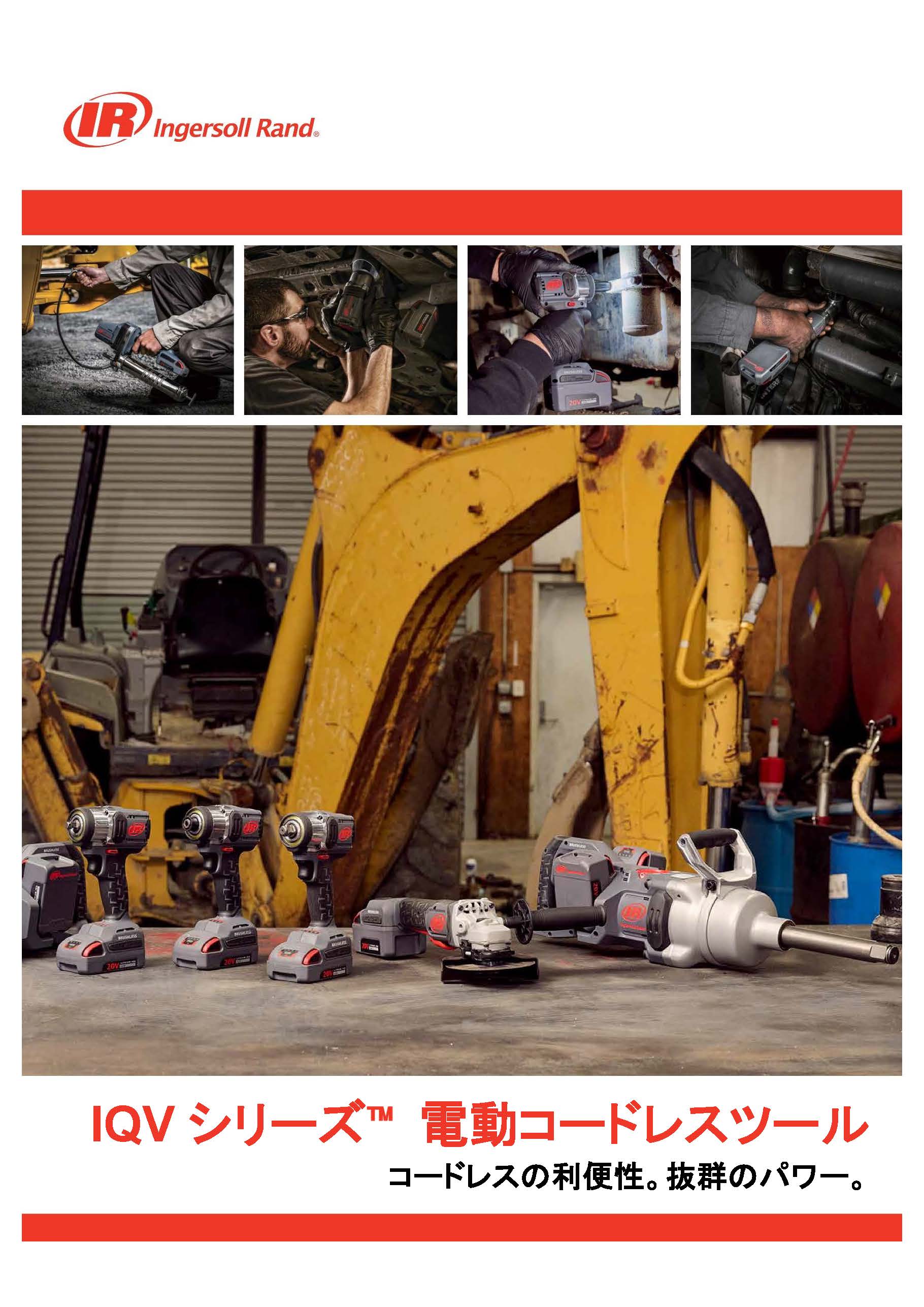 メーカーブランド一覧｜Ingersoll Rand｜インガソール・ランド